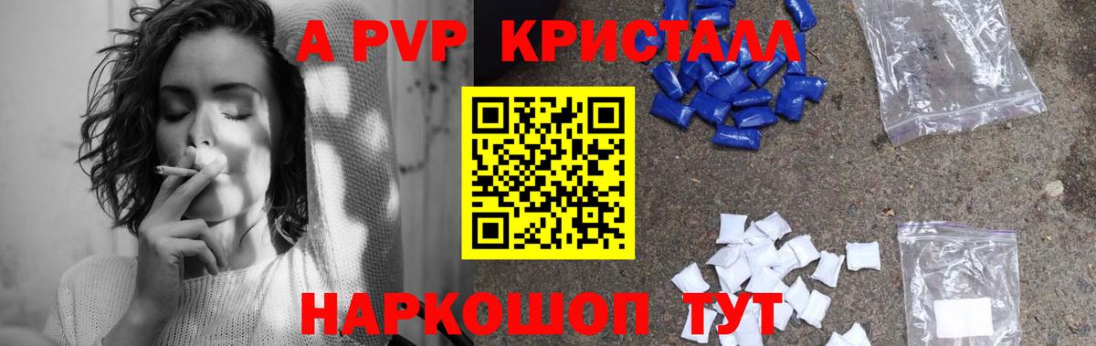 Заводоуковск  купить наркотик  Alpha-PVP  Вход с VPN  Alpha-PVP СК КРИС 