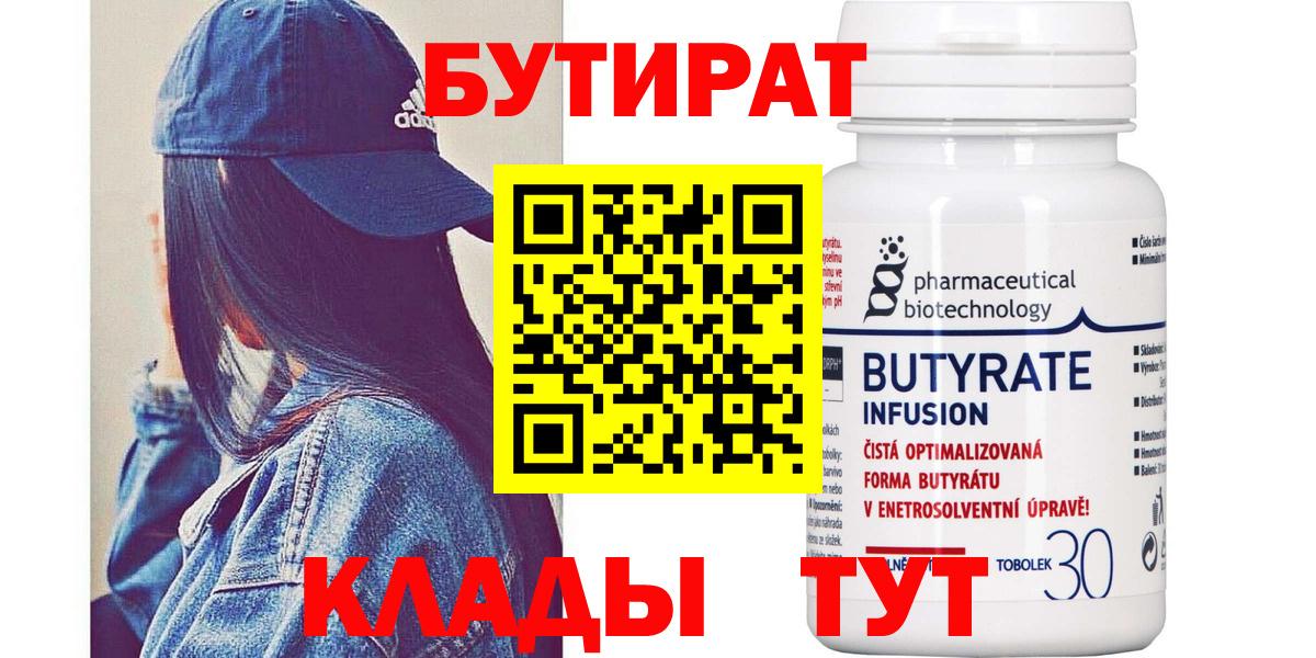 БУТИРАТ  Вход с VPN  Заводоуковск  БУТИРАТ GHB 