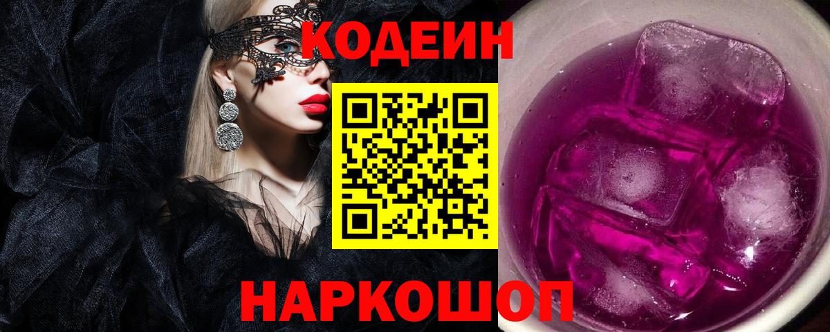Заводоуковск  Codein напиток Lean (лин)  Вход с VPN  Кодеиновый сироп Lean напиток Lean (лин) 