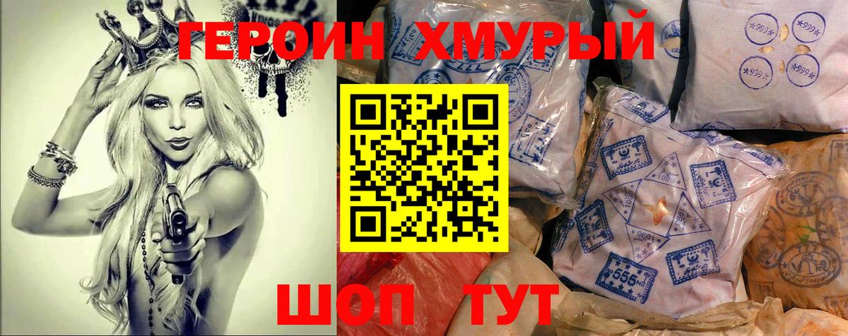 ГЕРОИН белый Заводоуковск