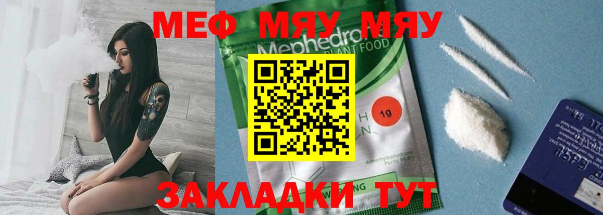 продажа наркотиков  Вход с VPN  Заводоуковск  МЕФ mephedrone  МЕФ  Мефедрон mephedrone  Мефедрон 