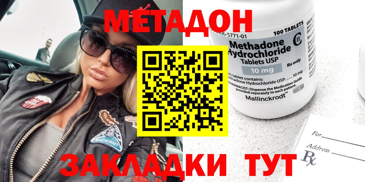 МЕТАДОН белоснежный  Вход с VPN  Заводоуковск  МЕТАДОН мёд 