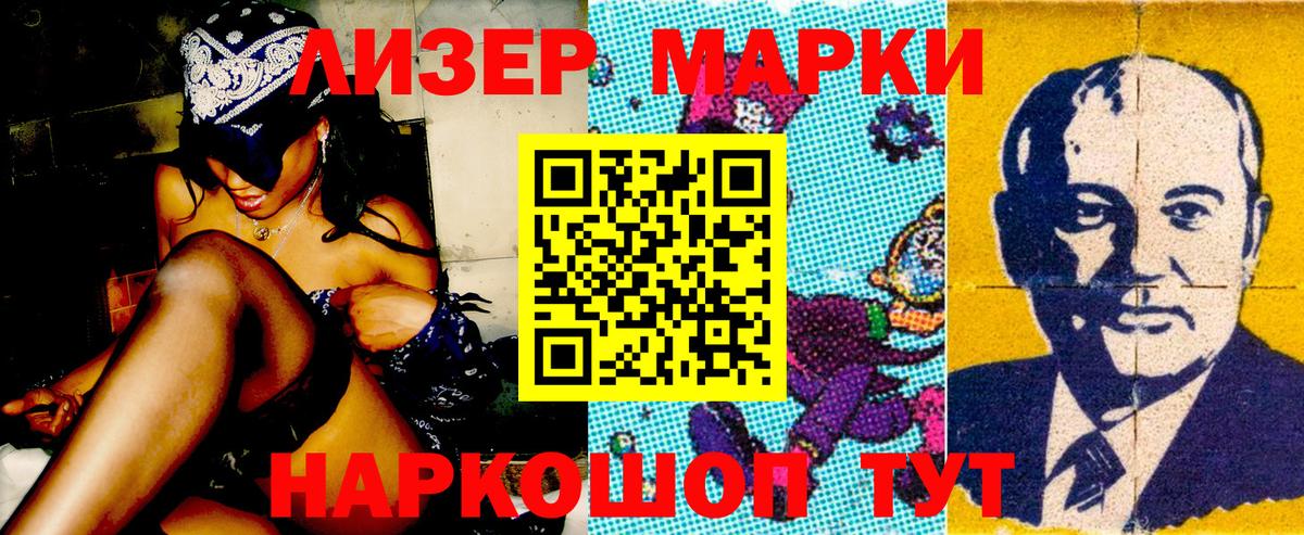 Наркотические марки 1,5мг Заводоуковск